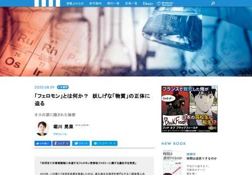 「ほぼ全ての脊椎動物に共通するフェロモン受容体ファミリーに属する遺伝子を発見」この驚くべき研究成果は進化発生生物学を専門とする二階堂雅人氏（東京工業大学）のグループによってもたらされた。では、果たして人間にもフェロモンが存在しているのだろうか。