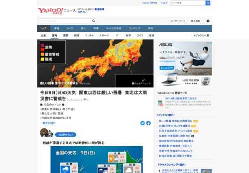 9日は太平洋高気圧が勢力を強め、西日本や東海、関東では厳しい残暑が続く。前線が停滞する東北では断続的に雨が降り、大雨のおそれがあるため警戒が必要。また、台風5号が発生し午後にも沖縄に接近する見込み。