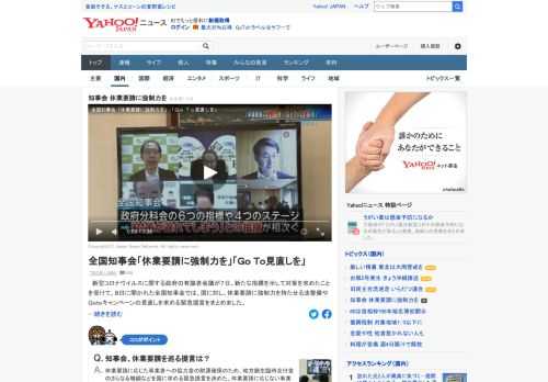 8日に開かれた全国知事会で、国に対し、休業要請に強制力を持たせる法整備やGotoキャンペーンの見直しを求める緊急提言をまとめた。休業要請に応じない事業者への罰則導入も訴えた。