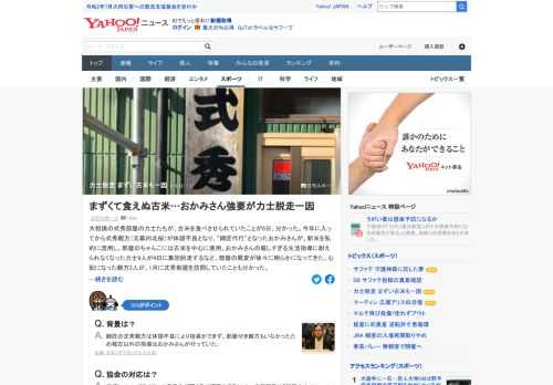 厳しすぎる生活指導に耐えられなくなった力士9人が集団脱走した大相撲の式秀部屋を巡り、おかみさんがちゃんこに3、4年前の古米を中心に使用していたことがわかった。「まずくて食べられない」と漏らす力士も。