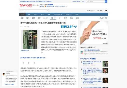 大相撲の式秀部屋の力士たちが、古米を食べさせられていたことが8日、分かった。今年に入ってから式秀親方（元幕内北桜）が体調不良となり、“師匠代行”となったおかみさんが、新米を私的に流用し、部屋のちゃん