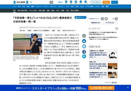 　ポビドンヨードを含むうがい薬に、新型コロナウイルスの減少効果があると8月4日に発表した大阪府の吉村洋文知事は、翌5日の定例記者会見で「一部誤解がある」として、「予防薬でも治療薬でもない」と強調した。一方で、発表がもたらした混乱について省みる発言はなく、「感染拡大の防止に寄与する可能性がある」と繰り