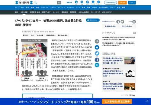 　磁石を埋め込んだ健康グッズの販売預託商法を展開していた「ジャパンライフ」（本社・東京都、破産手続き中）について、配当の見込みがないのに顧客を勧誘して現金をだまし取った疑いが強まったとして、警視庁が創業者の山口隆祥（たかよし）元会長（７８）や幹部ら１５人前後を今月下旬にも詐欺容疑で立件する方針を固め