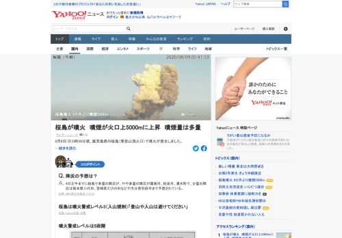 9日午前5時38分頃、鹿児島県の桜島（南岳山頂火口）で噴火が発生した。噴煙は火口上5000mに上昇。9日正午までに桜島で多量の降灰が、やや多量の降灰が霧島市、姶良市、湧水町で予想されている。