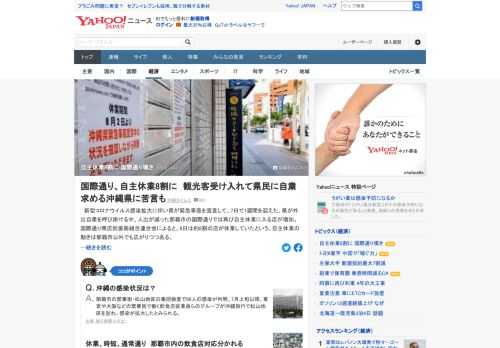 県が外出自粛を呼び掛ける中、人出が減った那覇市の国際通りでは再び自主休業に入る店が増加し、6日は約8割の店が休業していたという。店は「この状態が続けば休業どころか一部閉店も考えなければ」と嘆く。