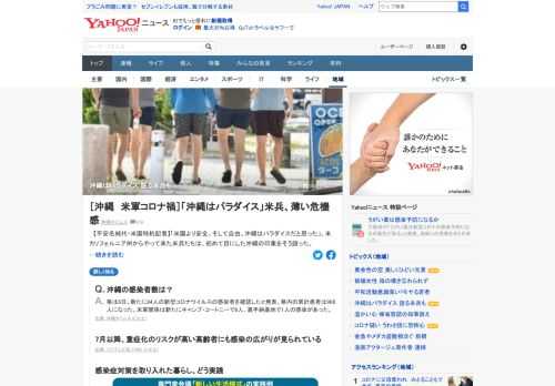 沖縄に異動してきた米兵は、沖縄の印象について「米国より安全。そして自由。沖縄はパラダイスだと思った」と語った。一方、クラスターが発生したキャンプ・ハンセン所属の米兵は軍の危機意識の低さに憤っている。