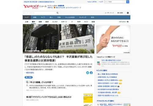 ドラマ「半沢直樹」が前半の山場を迎えている。証取委の検査に、半沢ら社員総出で資料をシュレッダーにかけ、データの消去に及んでいたシーンについて、元特捜部主任検事は「大胆な違法行為に及んでいた」。