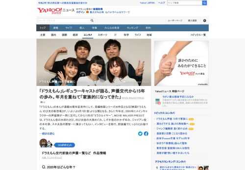 「ドラえもん」のメインキャラクターの声優陣が一斉に交代してから15年。ドラえもん役やのび太役らにインタビューした。「人生の半分がジャイアン」「家族的になってきている」などの発言も。