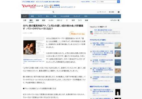 元テレビ東京のフリーアナ・鷲見玲奈さん（30）が、「踊る！さんま御殿！！」（日本テレビ、8月4日放送）に出演し、社員時代にお酒で体を壊してしまったエピソードを明かしました。  入社ばかりの新人のころ