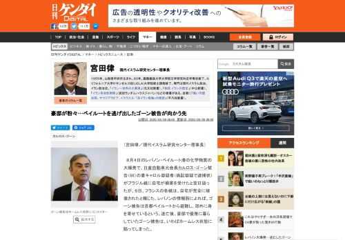 （宮田律／現代イスラム研究センター理事長）　８月４日のレバノン・ベイルート港の化学物質の大爆発で、日産自動車元会長カルロス・ゴーン被告（66）の妻キャロル容疑者（偽証容疑で逮捕状）がブラジル紙に自宅が損害を受けたと翌日語ったが、６日、フランスの各紙は、自宅が完全に破壊され…