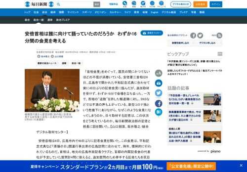 　「首相会見」をめぐって、国民の間にかつてないほどの不信が渦巻いている。安倍晋三首相は6日、広島市で開かれた平和記念式典に合わせて実に49日ぶりの記者会見に臨んだが、追加取材を受けず、わずか16分で会場を立ち去った。一方で、首相の“退散”を許した報道陣に対し、SNSなどでは不満の声も上がっている。新