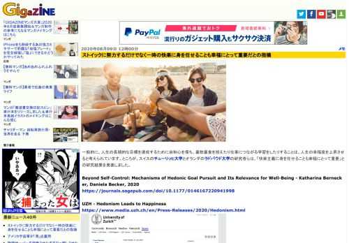 一般的に、人生の長期的な目標を達成するために自制心を保ち、暴飲暴食を控えたり仕事につながる学習をしたりすることは、人生の幸福度を上昇させると考えられています。ところが、スイスのチューリッヒ大学とオランダのラドバウド大学の研究者らは、「快楽主義に身を任せることも幸福にとって重要」との研究結果を発表しました。