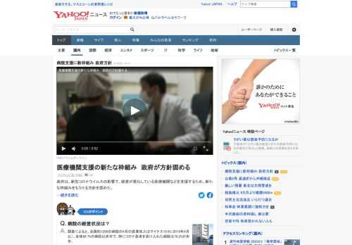 政府は、新型コロナの影響で、経営が悪化している医療機関などを支援するため、新たな枠組みをもうける方針を固めた。「地域経済活性化支援機構」が経営面での助言を行い、「福祉医療機構」が資金繰りを支える。