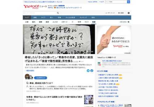 墓参りなどのため東京都から青森市に帰った男性（64）の生家に「さっさと帰ってください！！」など、帰省をとがめる内容の紙が投げ込まれた。文章は手書きで匿名。すぐに警察へ通報した。