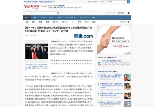 　［映画.com ニュース］　ゴールデングローブ賞を主催するハリウッド外国人記者協会（HFPA）に所属する、米LA在住のフィルムメイカー／映画ジャーナリストの小西未来氏が、ハリウッドの業界用語を通じ