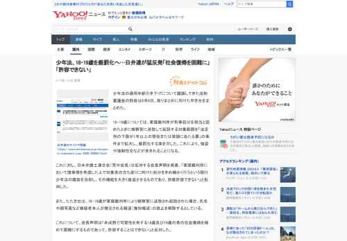 少年法の適用年齢引き下げについて議論してきた法制審議会の部会は8月6日、取りまとめに向けた叩き台をまとめた。  18・19歳については、家庭裁判所が刑事処分を相当と認めたときに検察官に送致して起訴す