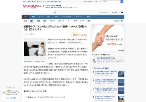 女性のスカート内を盗撮した男性を脅して現金110万円をとったとして、恐喝の疑いで男女が逮捕された。  産経新聞（8月3日配信記事）の報道によると、逮捕された古物商の男性（34）と職業不詳の女性（34