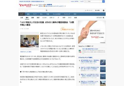 新型コロナウイルスの感染者が再び増えている。外出の自粛や飲食店などへの時短要請が出ている地域もあり、仕事がなくなったり、収入が減少したりする人が増えることが予想される。  こうした中、弁護士やNPO