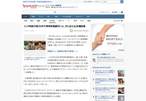 　『ダンガル きっと、つよくなる』（2016年）で世界興収インド映画No.1を記録したニテーシュ・ティワーリー監督最新作『きっと、またあえる』が、今月21日より東京・シネマート新宿、大阪・シネマート