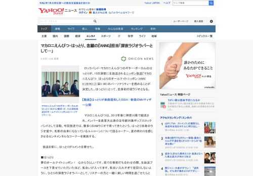 　ロックバンド・マカロニえんぴつのギター・ボーカルのはっとりが、15日深夜に生放送されるニッポン放送『マカロニえんぴつ　はっとりのオールナイトニッポン（ANN）0（ZERO）』（深3：00）のパーソ