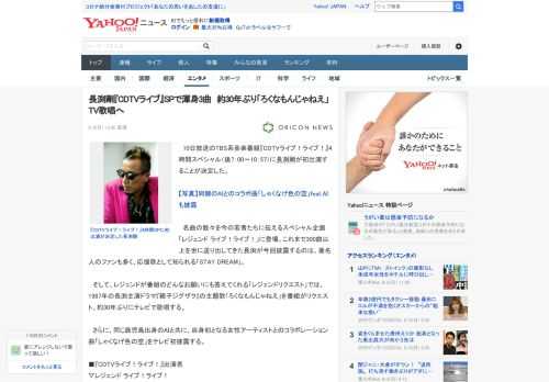 　10日放送のTBS系音楽番組『CDTVライブ！ライブ！』4時間スペシャル（後7：00～10：57）に長渕剛が初出演することが決定した。  