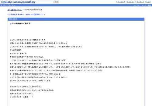 なんていうか東京って街ごとに性格があってさ新宿と渋谷と銀座と秋葉原とお台場行くのでは全然目的も違ってくるじゃんなんなら街ごとどころか…