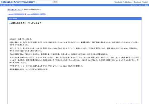 おれは25〜28歳ぐらいのとき。仕事に慣れてきてそのときいた部署と水が合ったので毎日遊びに行っていたようなものだった。業務量も暇で、ほぼ定…