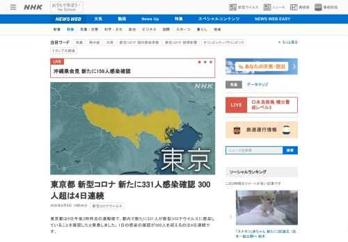 【NHK】東京都は9日午後3時時点の速報値で、都内で新たに331人が新型コロナウイルスに感染していることを確認したと発表しました。…