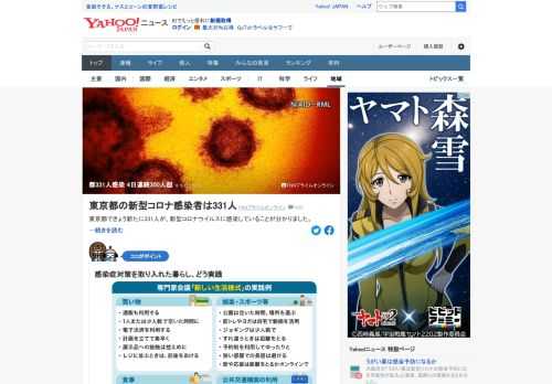 東京都できょう新たに331人が、新型コロナウイルスに感染していることが分かった。都内の1日の感染者数としては、4日連続で300人を上回った。