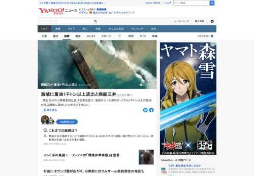 商船三井の小野副社長は、亀裂が入った燃料タンクから1千トン以上の重油が流出したとの見方を示した。商船三井が運航する「わかしお」は先月25日に座礁、海が荒れていることから燃料流出を食い止める作業が難航。