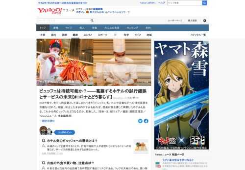 コロナ禍で、ホテルの定番として楽しまれてきた「ビュッフェ」も、中止や定食などへの様式変更を余儀なくされた。これからのビュッフェはどうなるのか、取材した。