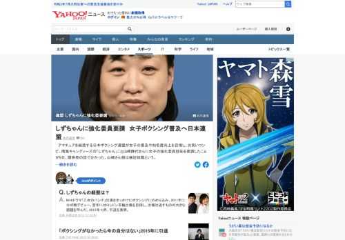 アマチュアを統括する日本ボクシング連盟が、女子の普及や知名度向上を目指し、お笑いコンビ、南海キャンディーズの「しずちゃん」こと山崎静代さんに女子の強化委員就任を要請した。山崎さん側は検討段階という。