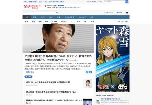 広島で被爆した父を持つ声優・井上和彦に、被爆75年の節目の年に思いを聞いた。物心ついた頃から、原爆の話を毎晩のように聞かされてきたという。