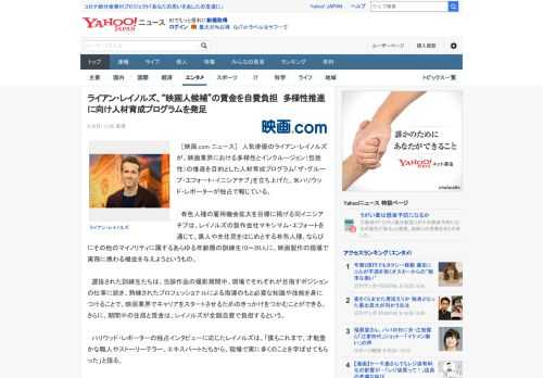 　［映画.com ニュース］　人気俳優のライアン・レイノルズが、映画業界における多様性とインクルージョン（包括性）の推進を目的とした人材育成プログラム「ザ・グループ・エフォート・イニシアチブ」を立ち