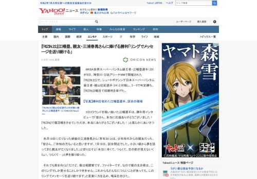 　WKBA世界スーパーバンタム級王者・江幡塁選手（29）が9日、神奈川・ぴあアリーナMMで開催された『RIZIN.22』で、シュートボクシング日本スーパーバンタム級王者・植山征紀選手（24）と対戦し