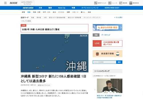 【NHK】沖縄県は、9日、新たに、県内でこれまでで最も多い159人が新型コロナウイルスに感染したことが確認されたと発表しました。沖…