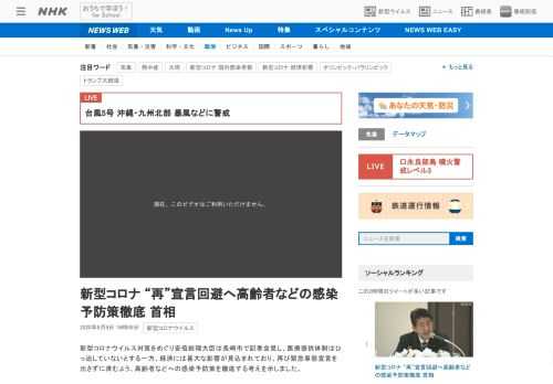 【NHK】新型コロナウイルス対策をめぐり安倍総理大臣は長崎市で記者会見し、医療提供体制はひっ迫していないとする一方、経済には甚大な…