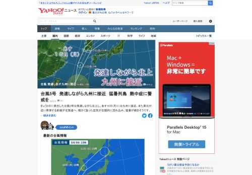 9日に発生した台風5号は発達しながら北上し、今夜にかけて沖縄に最接近。あす10日には九州に接近する予想。一方、西日本や東日本を中心にうだるような厳しい残暑が続く。あすの東京の最高気温は35℃の予想。