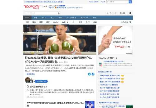 江幡塁が3－0で判定勝ちし、RIZIN2戦目で初勝利を挙げた。亡くなった俳優の三浦春馬さんとは少年時代からの親友で、勝利を捧（ささ）げた。「このリングでメッセージを送り続けます」と言葉に力を込めた。