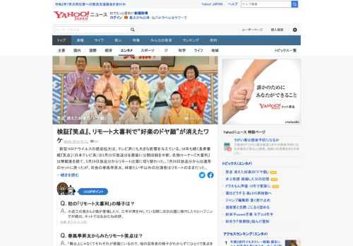 54年も続く長寿番組「笑点」は、3月22日放送分を最後に公開収録を中断し、5月24日放送分からリモート出演に切り替わった。これが、ピンクの着物を羽織る三遊亭好楽に微妙な変化を与えているという。