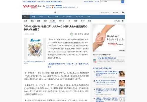 　テレビアニメ『ポケットモンスター』が9日放送され、オープニングが変更された。西川貴教と鬼龍院翔（ゴールデンボンバー）によるユニット「西川くんとキリショー」が歌う「1・2・3」が映像とともに初披露。