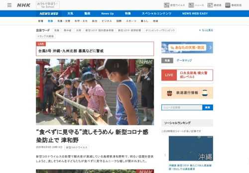 【NHK】新型コロナウイルスの影響で観光客が激減している島根県津和野町で、明るい話題を提供しようと、流しそうめんを子どもたちが食べ…