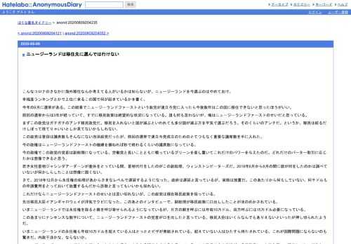 こんなコロナのさなかに海外移住なんか考えてる人がいるかは知らないが、ニュージーランドを今選ぶのはやめておけ。幸福度ランキングとかで上…