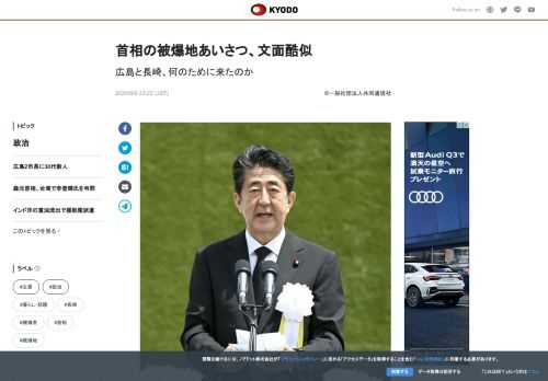 8月6日と9日に広島市、長崎市の両被爆地でそれぞれ開かれた平和式典での安倍晋三首相のあいさつの文面が...
