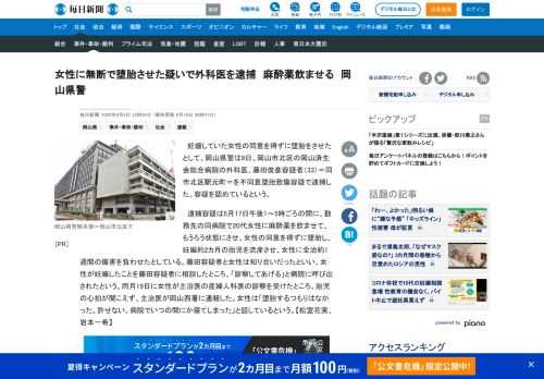 　妊娠していた女性の同意を得ずに堕胎をさせたとして、岡山県警は9日、岡山市北区の岡山済生会総合病院の外科医、藤田俊彦容疑者（33）＝同市北区駅元町＝を不同意堕胎致傷容疑で逮捕した。容疑を認めているという。