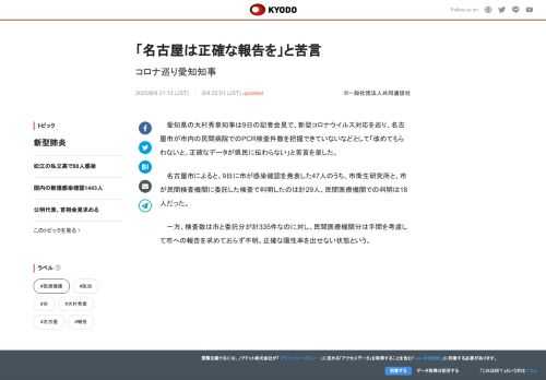 愛知県の大村秀章知事は9日の記者会見で、新型コロナウイルス対応を巡り、名古屋市が市内の民間病院でのP...