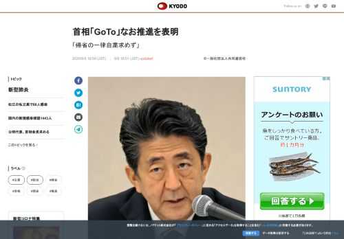 安倍晋三首相は9日、長崎市で記者会見し、コロナ感染拡大が続く現状でも観光支援事業「Go To トラベ...