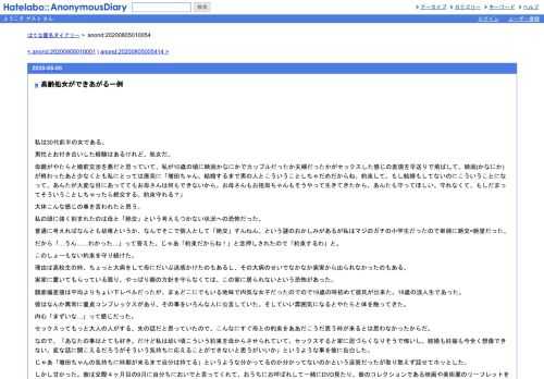 私は30代前半の女である。男性とお付き合いした経験はあるけれど、処女だ。母親がやたらと婚前交渉を悪だと思っていて、私が10歳の頃に映画かな…