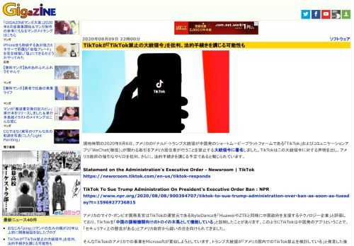 現地時間の2020年8月6日、アメリカのドナルド・トランプ大統領が中国発のショートムービープラットフォームである「TikTok」およびコミュニケーションアプリ「WeChat(微信)」が関わる取引をアメリカ居住者が行うことを禁止する大統領令に署名しました。TikTokはこの大統領令に対する声明を出し、アメリカ政府の強引なやり口を批判。さらに、法的手続きを講じる予定であると報じられています。