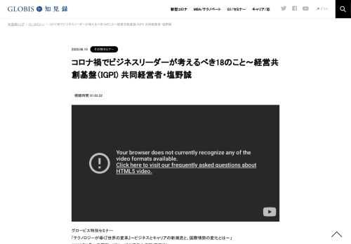 グロービス特別セミナー 「テクノロジーが導く『世界の変革』～ビジネスとキャリアの新潮流と、国際情勢の変化とは～」 （2020年6月11日開催／グロービス経営大学院 東京校） テクノロジーの進化によって、世界で生まれ始めているビジネスの新潮流や、私たち…